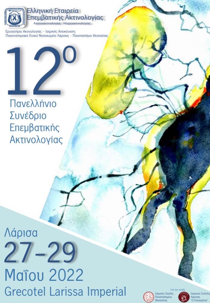 12ο Πανελλήνιο Συνέδριο Επεμβατικής Ακτινολογίας